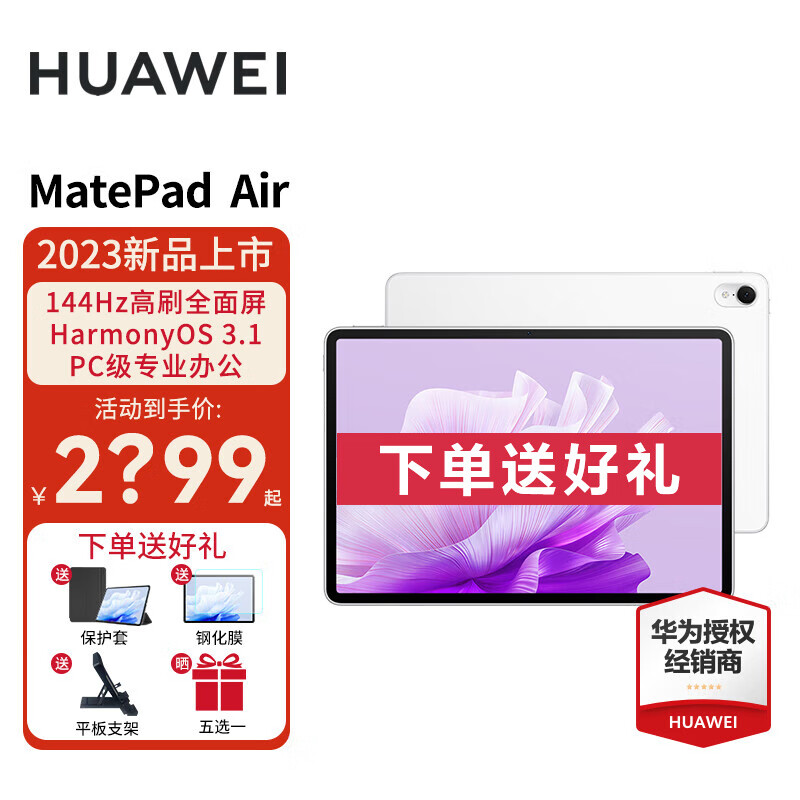 HUAWEI 华为 平板MatePad Air 11.5英寸2023款 144Hz护眼全面屏影音娱乐办公学习平板