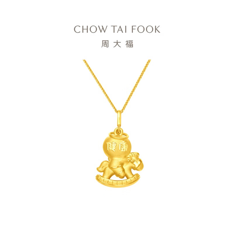 CHOW TAI FOOK 周大福 福星宝宝健康宝宝木马足金吊坠 R35745 2189.6元