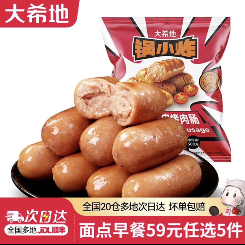大希地 醇香烤肠原味 500g 多款空气炸锅食材（任选） 9.4元（需买5件，需用
