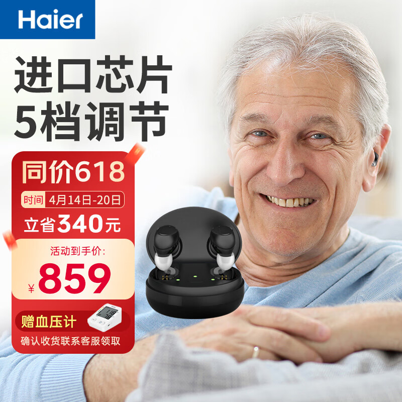 Haier 海尔 助听器老年人重度耳聋耳背入耳式 16通道智能降噪老人助听年轻人