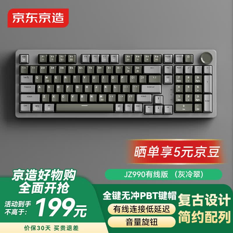 京东京造 JZ990有线机械键盘 99键 月影黄轴 199.9元 - 线报酷