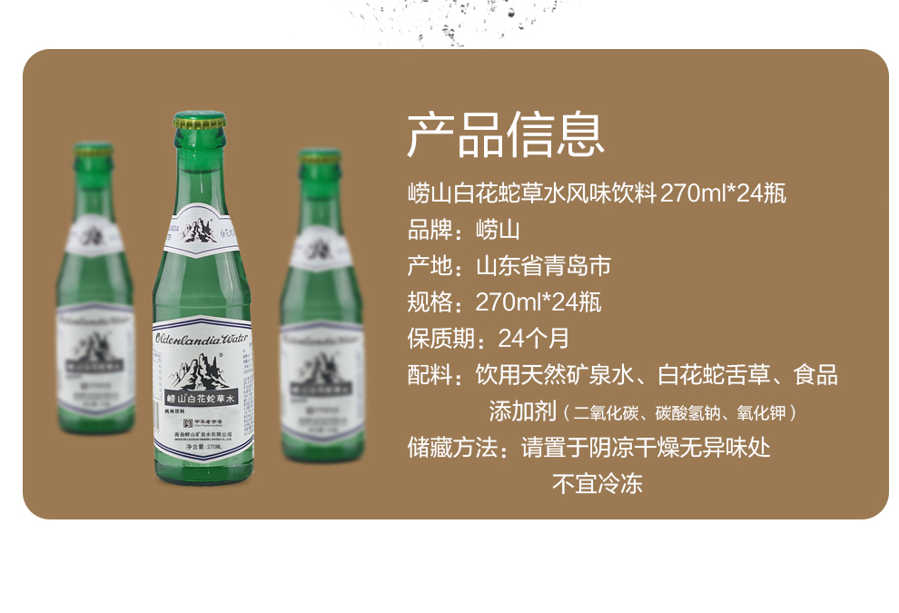 最练胆的饮料崂山白花蛇草水270ml 24瓶 2件100元 运费 京东商城 逛丢 实时同步全网折扣