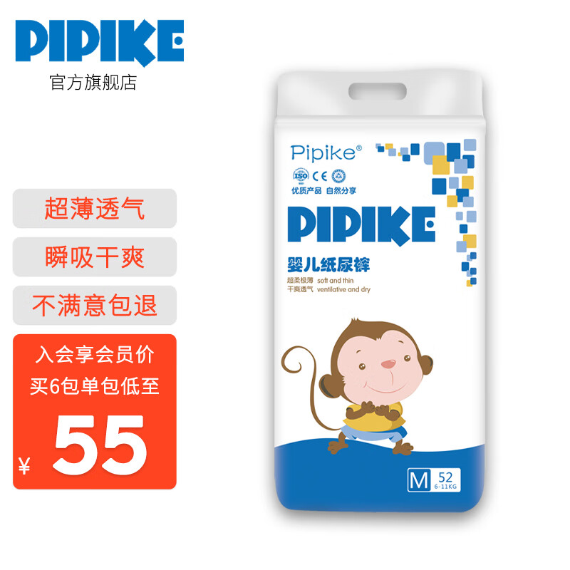 pipike 经典系列 纸尿裤 M52片 58元