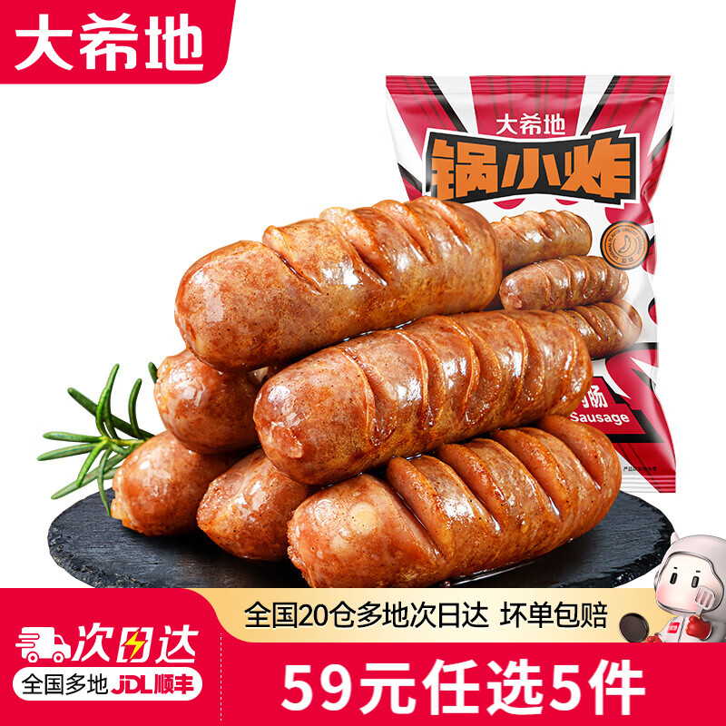 大希地 脆皮烤肠原味500g 8.79元 - 线报酷