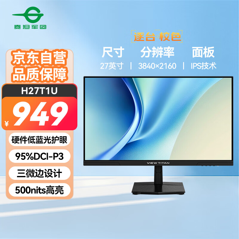 泰坦军团 H27T1U 27英寸IPS显示器(3840*2160、60Hz) 806.65元