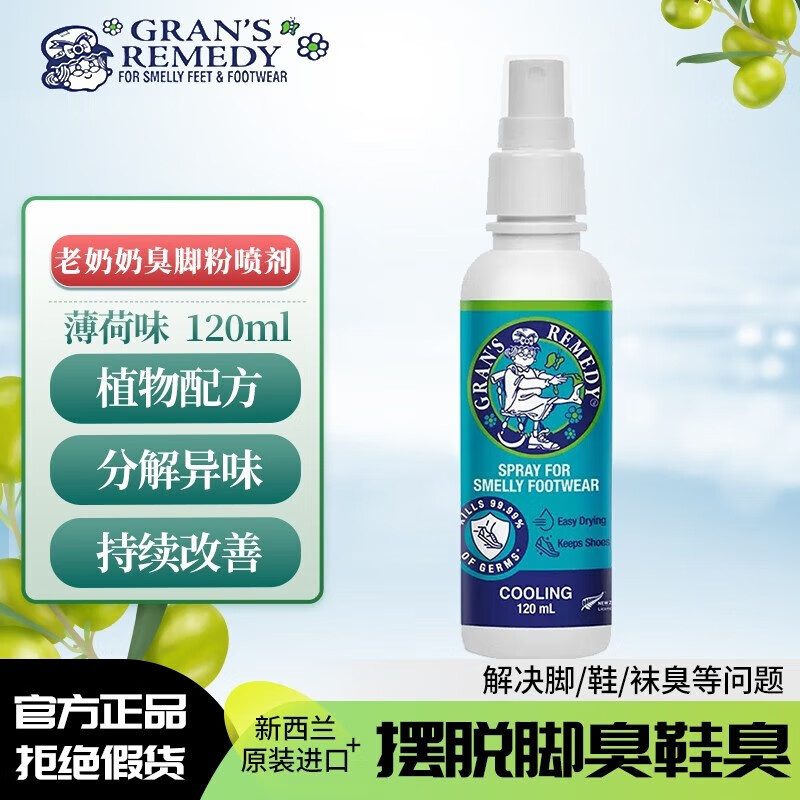 GRANS REMEDY 新西兰老奶奶 老奶奶臭脚粉（Gran’s remedy）新西兰进口Gran's remedy 