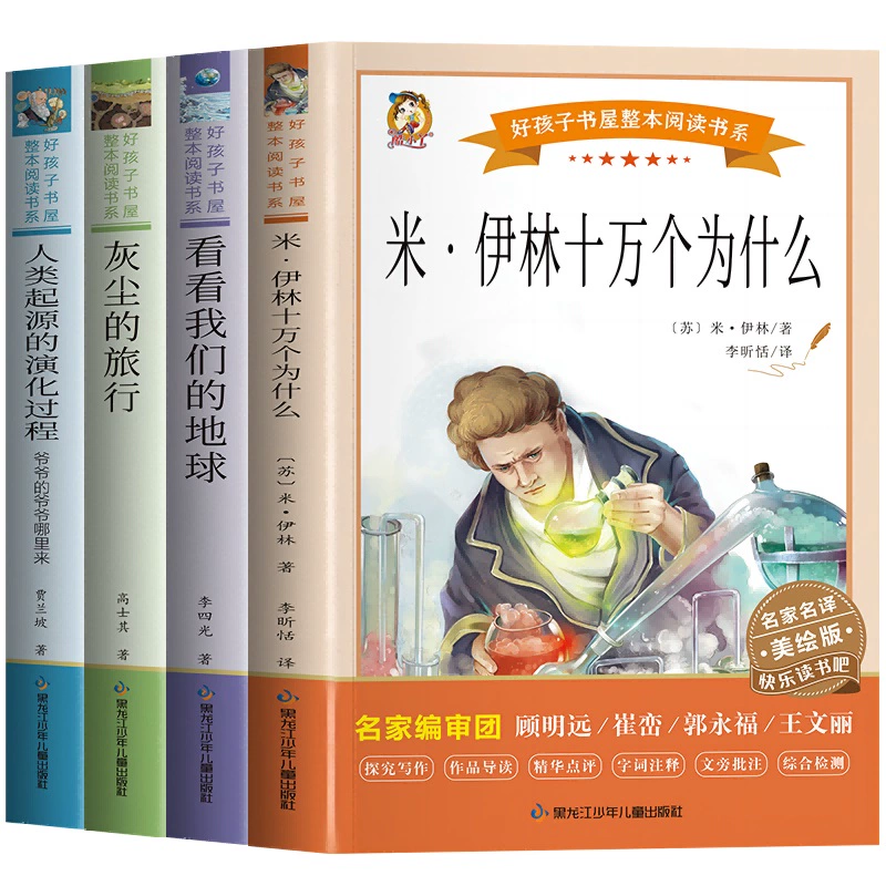 买一送一 快乐读书吧四年级下全套4册任选 券后5.1元