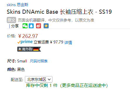 S码，Skins 思金斯 DNAmic Base 男士长袖紧身保暖压缩衣262.97元