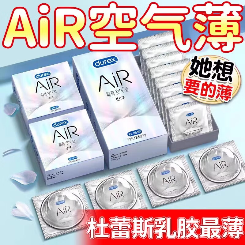 durex 杜蕾斯 AIR空气透薄 安全套 10只 ￥51.4