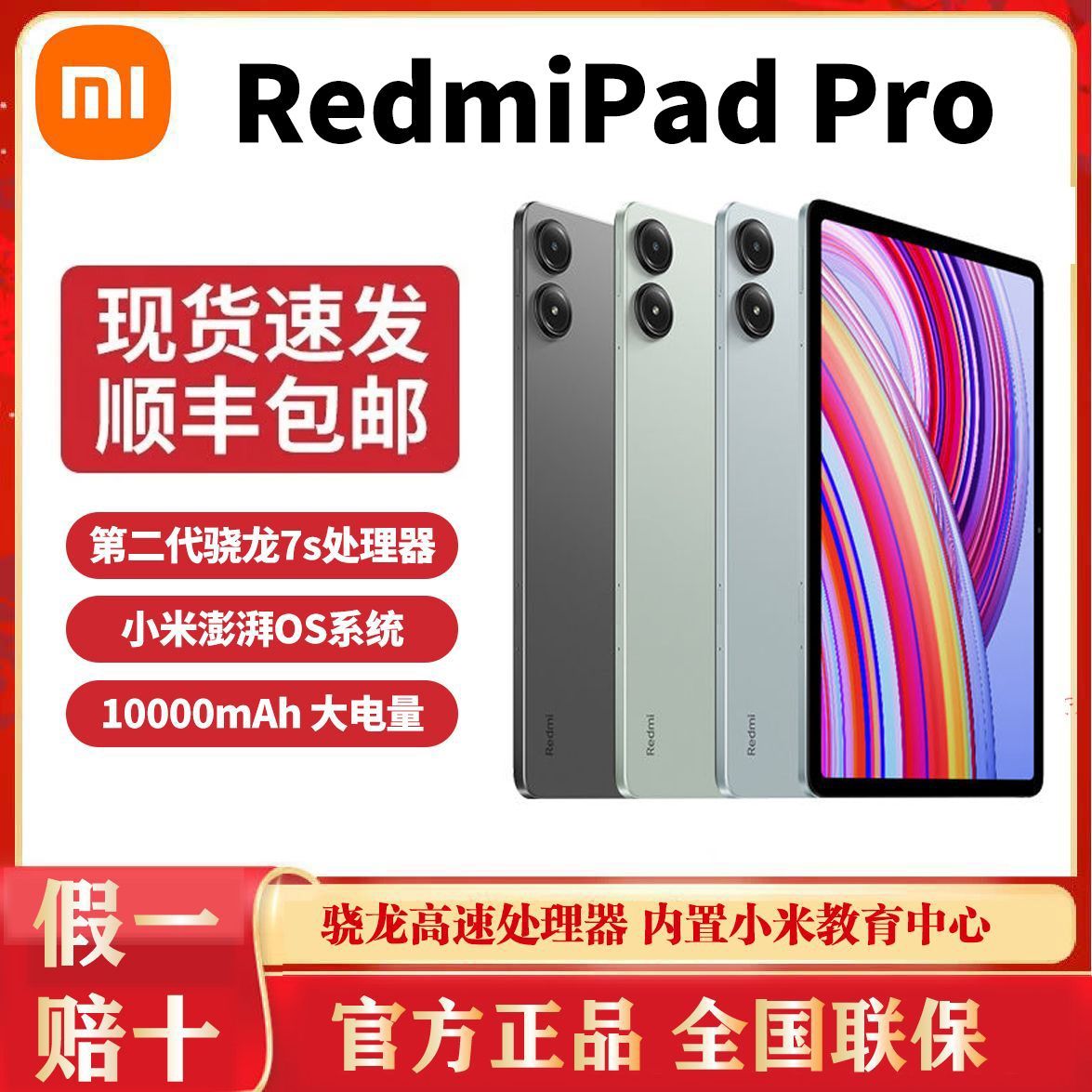 小米 Xiaomi RedmiPad pro 12.1英寸平板电脑 2.5K高清大屏 网课办公娱乐 1079.1元