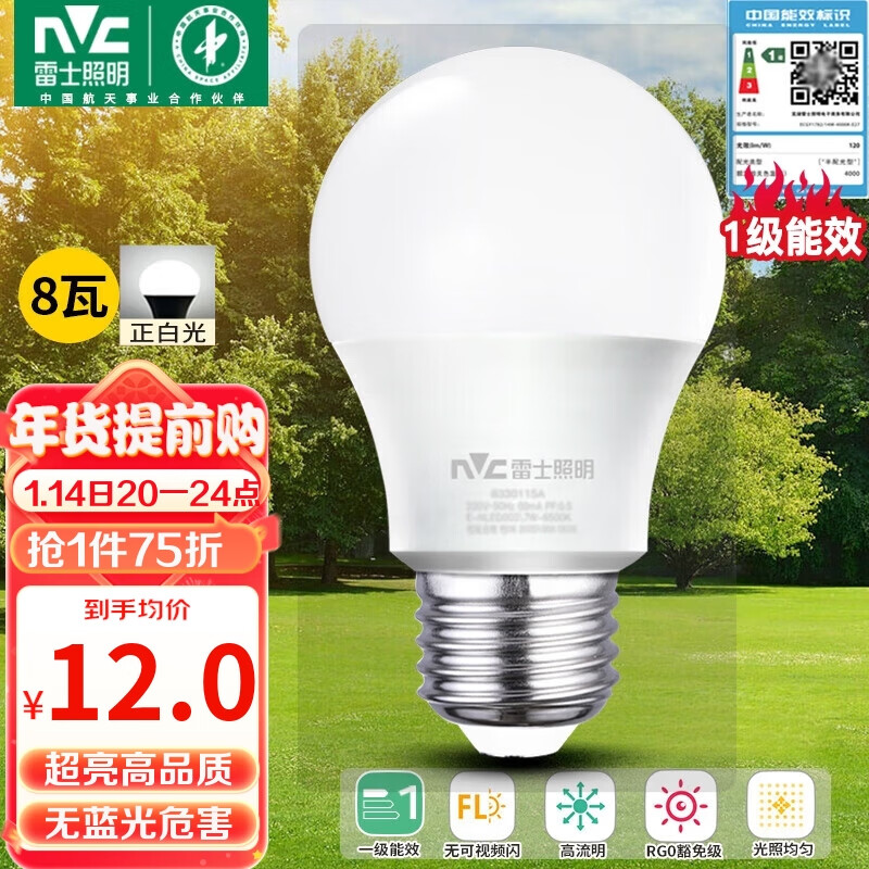 雷士照明 雷士（NVC）LED灯泡球泡家用商用大功率高亮节能正白光6500K8W 11.7元