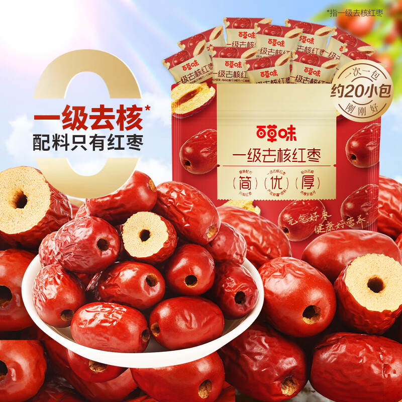 百草味 一级去核大红枣500g 9.9元