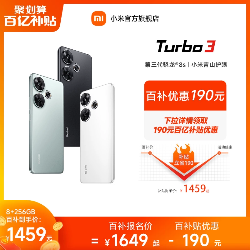 Xiaomi 小米 Redmi Turbo 3 5G手机 8GB+256GB ￥1459