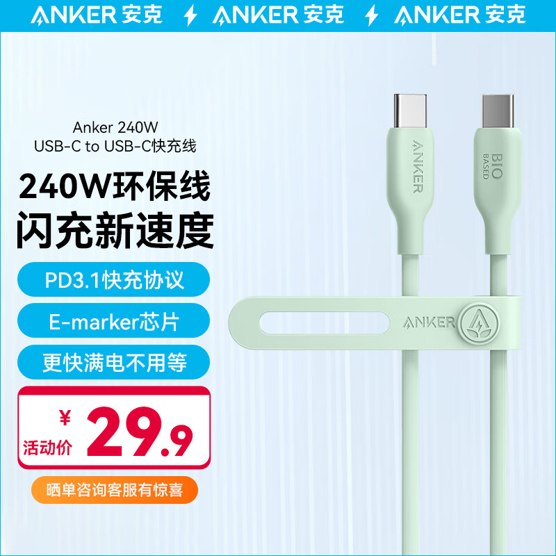 Anker 安克 双头type-c5A PD240W c to ciPhone15/iPad/Mac/ 29.74元