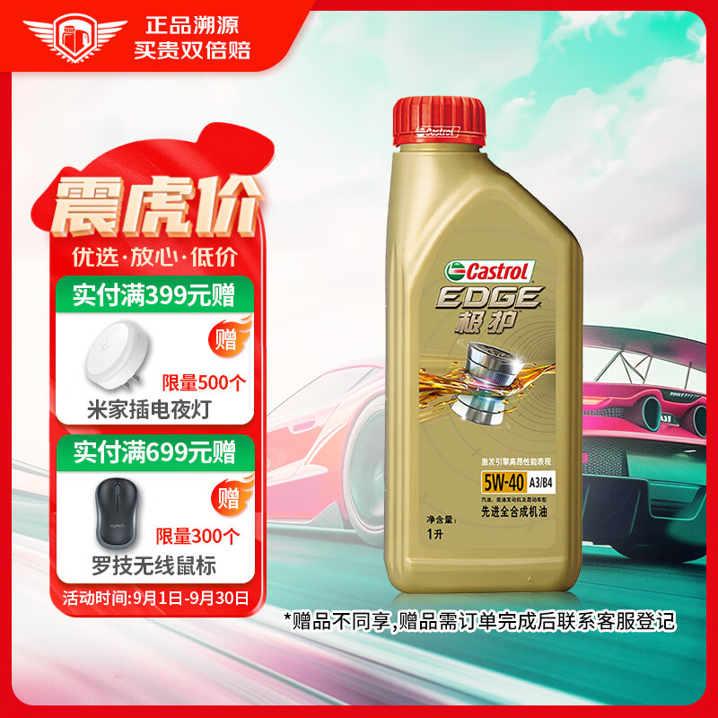 Castrol 嘉实多 极护系列 5W-40 SN级 全合成机油 1L 89元