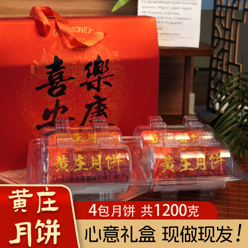 福记旺 黄庄月饼 130g*4包 共20块 礼盒装 多口味任选 45.48元