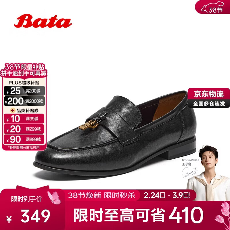Bata 牛皮 女士乐福鞋 324元（需用券）