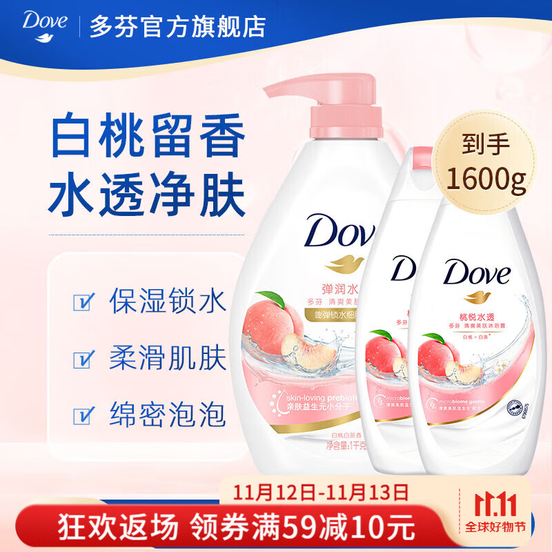 Dove 多芬 沐浴露滋养水润美肤沐浴乳 白桃果香1kg+白桃300g*2 33.73元（需用券