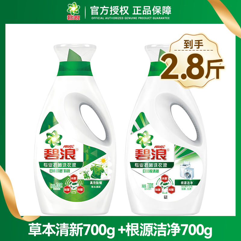 ARIEL 碧浪 洗衣液 700g*2瓶 草木+根源香 23.9元（需用券）