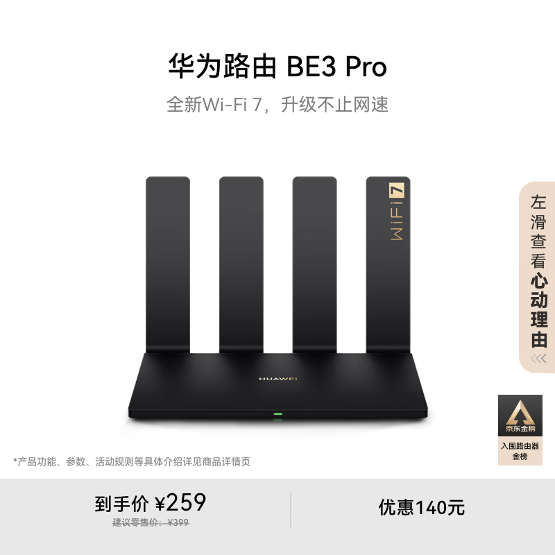 华为 HUAWEI BE3 Pro 双频3600M 家用Mesh无线路由器 Wi-Fi 7 ￥239