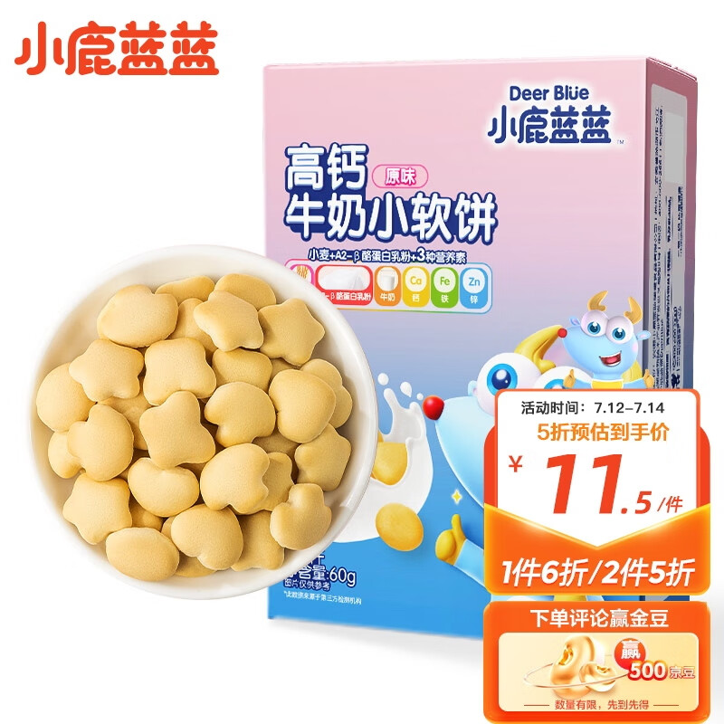 小鹿蓝蓝 宝宝高钙牛奶小软饼 原味60g 6.63元（需买3件，共19.9元，双重优惠