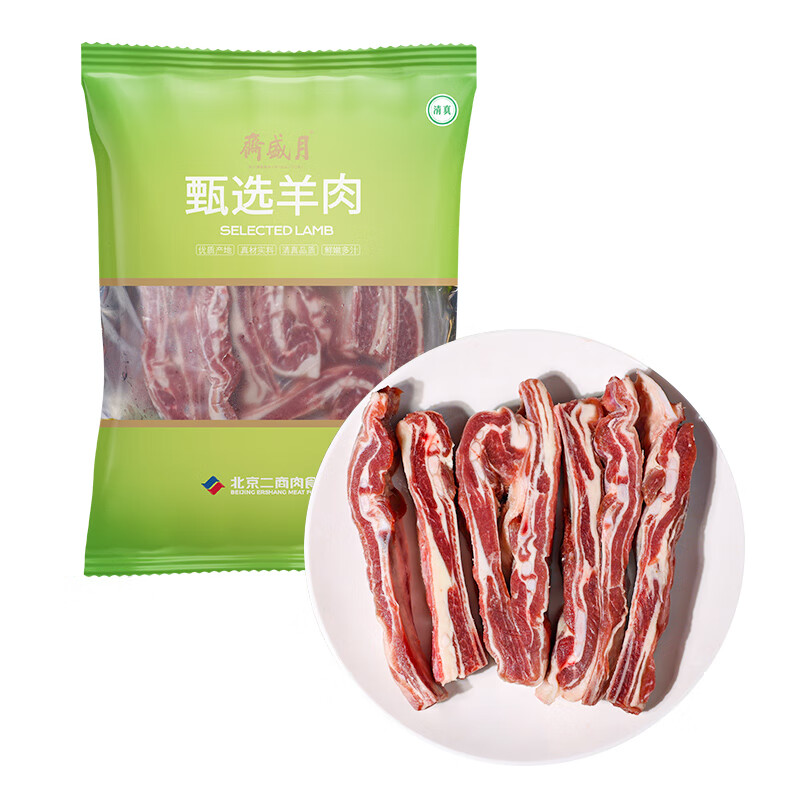 月盛斋 澳洲羔羊肋排条2kg 原切草地羊肋排 96.9元