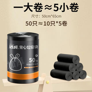洁成 加大加厚背心垃圾袋 50*65cm 50只 2.72元 - 86线报 洁成 加大加厚背心垃圾袋 50*65cm 50只 2.72元 - 86线报