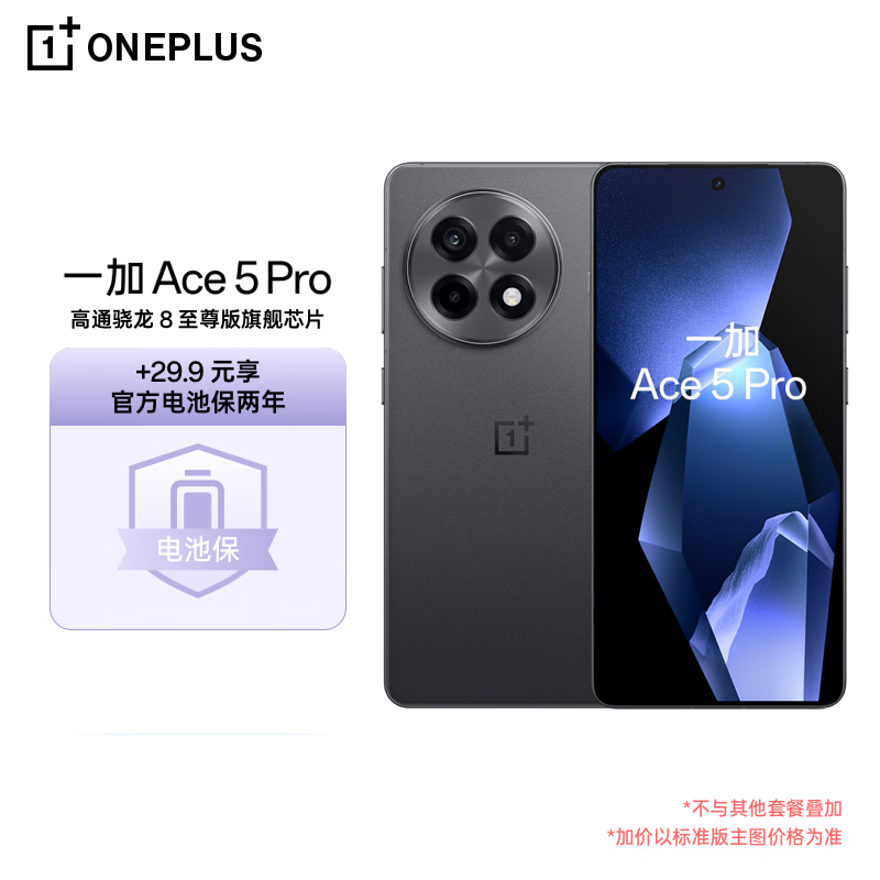 一加 OnePlus Ace 5 Pro 16GB 256GB 潜航黑 骁龙 8 至尊版 oppo游戏AI智能5G手机 3328.9