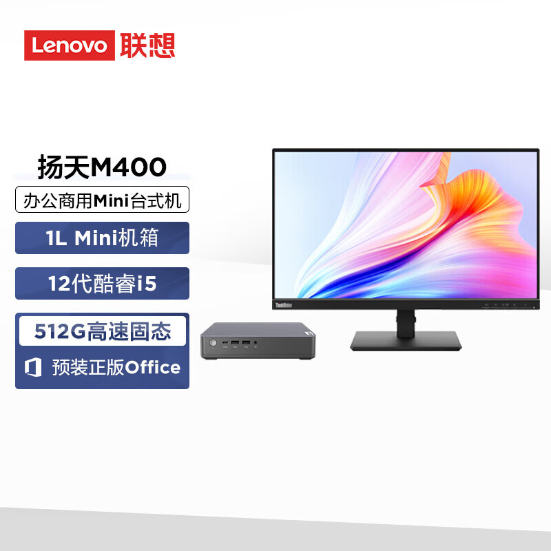 Lenovo 联想 扬天M400 Mini台式机 1升电脑主机 (12代i5-12400T 16G 512G Type-C Win11)23英