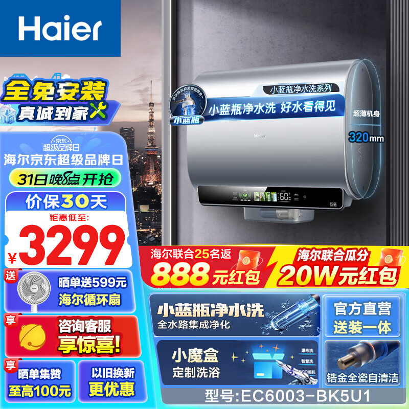 Haier 海尔 EC6003HD-BK5KAU1 电热水器 60L ￥2871.6