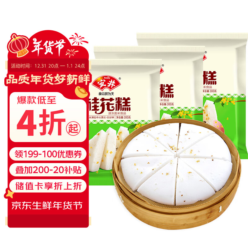 Anjoy 安井 桂花糕 900g 22.9元（需用券）