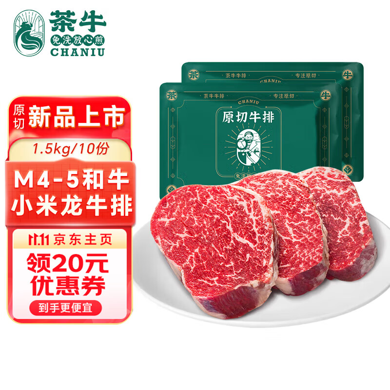 茶牛 澳洲和牛M4-M5谷饲雪花小米龙 150g*10 ￥194.15