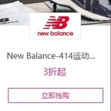 促销活动：唯品会 New Balance 414运动专场3折起 再领满259-15通用服饰券