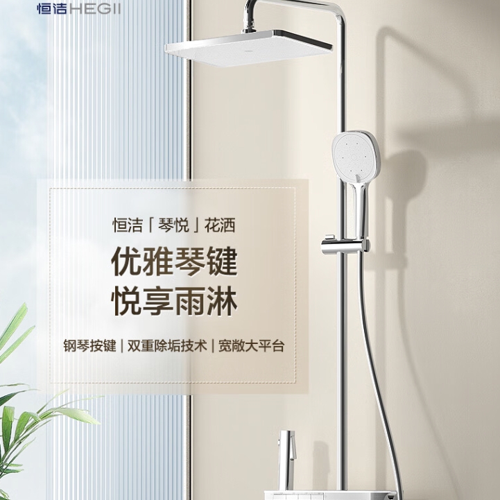 大件超省：HEGII 恒洁 淋浴花洒套装Y55 HMF938-333 664.17元（需用券）