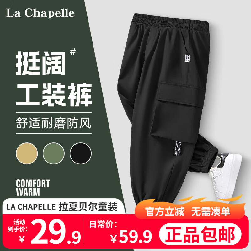 LA CHAPELLE KIDS 拉夏贝尔男童裤子春秋款工装裤薄款潮流中大童帅气挺阔儿童