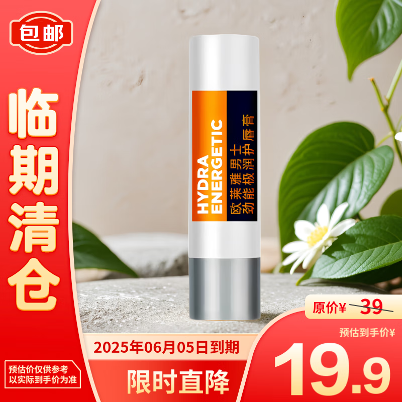 L'OREAL PARIS 欧莱雅男士劲能极润护唇膏保湿滋润3.5g 19.9元