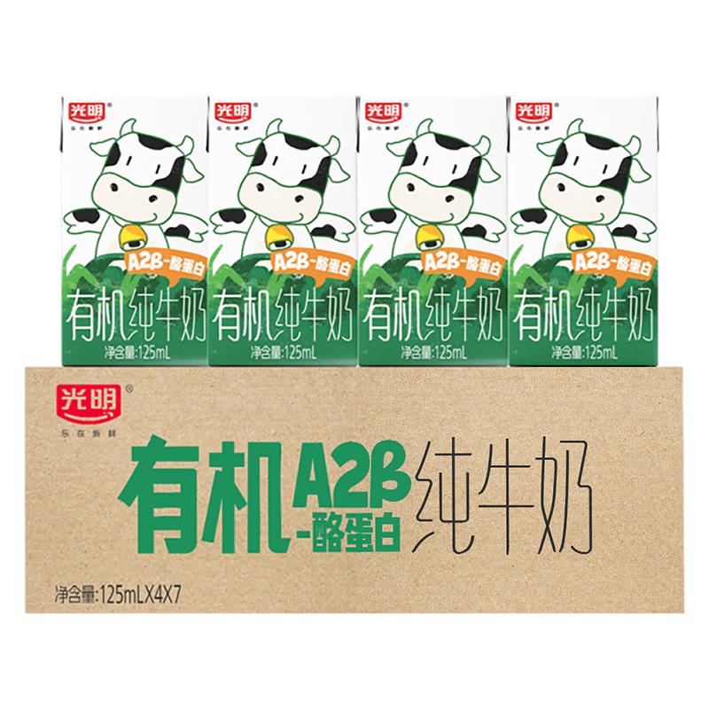 光明 儿童有机a2纯牛奶125ml*4盒 A2β酪蛋白4.5g体验装早餐奶 10.3元