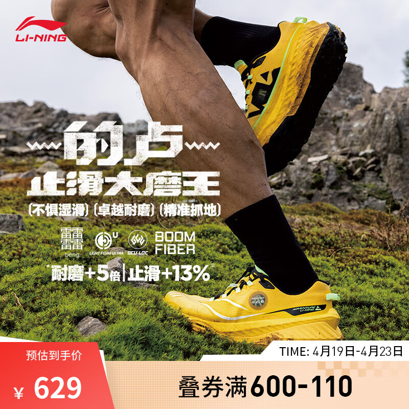 LI-NING 李宁 的卢丨越野跑鞋男抓地减震防滑耐磨专业长距离保护跑步鞋ARNT003