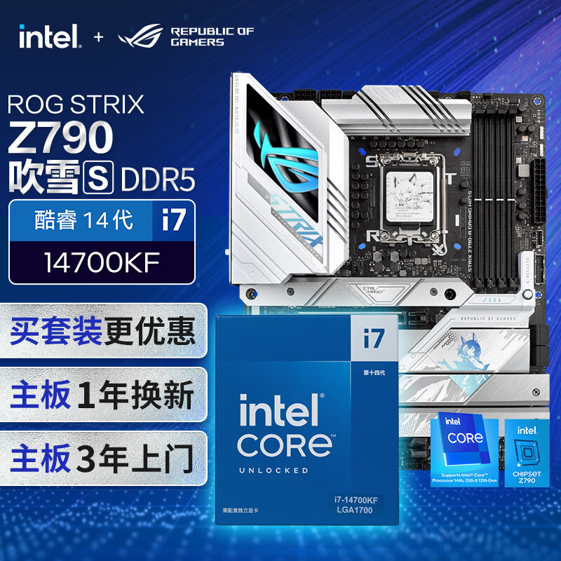 ASUS 华硕 ROG Z790 吹雪S主板+英特尔(intel)i7 14700KF CPU 主板+CPU套装 5438元