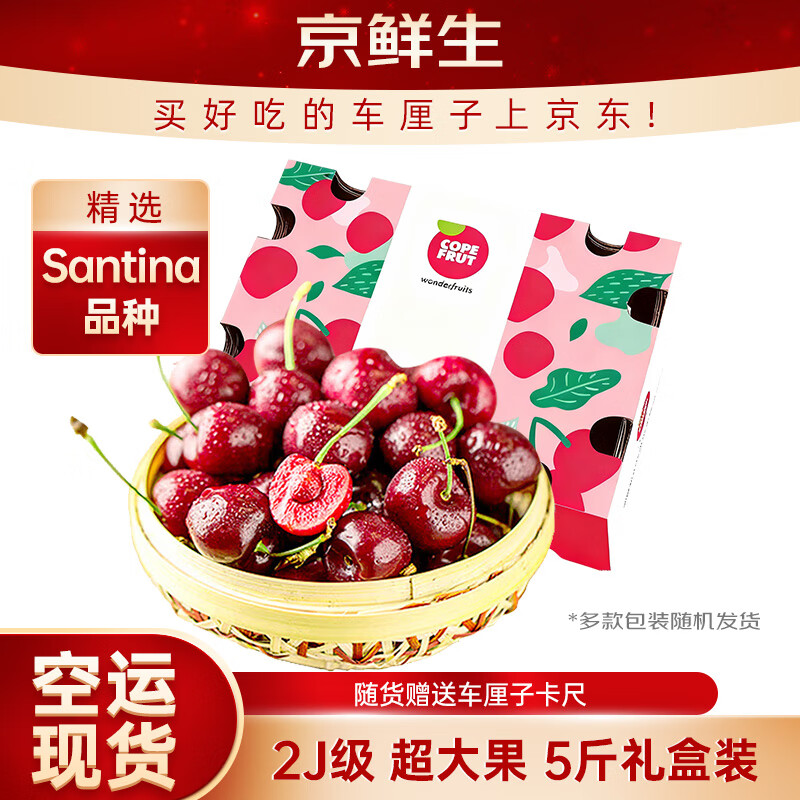 今日必买：京觅 JJ级 智利车厘子 单果28-30mm 2.5kg 礼盒装 249元（需用券）