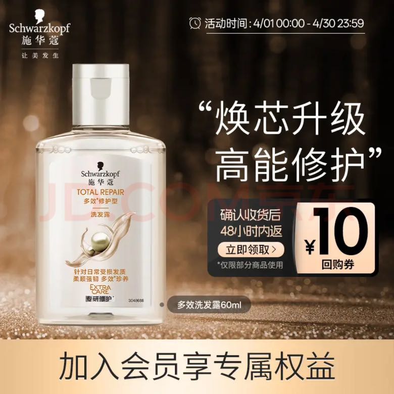 施华蔻 多效修护洗发水 60ml 2.9元（需用券）