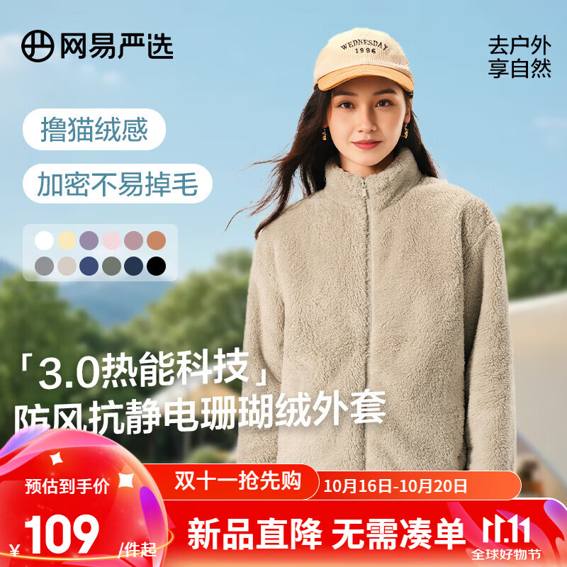 YANXUAN 网易严选 女士珊瑚绒外套 ￥77.91