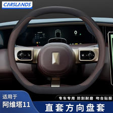 Carslands 卡斯兰 适用于23款阿维塔11方向盘套阿维塔科技新能源专用汽车把套