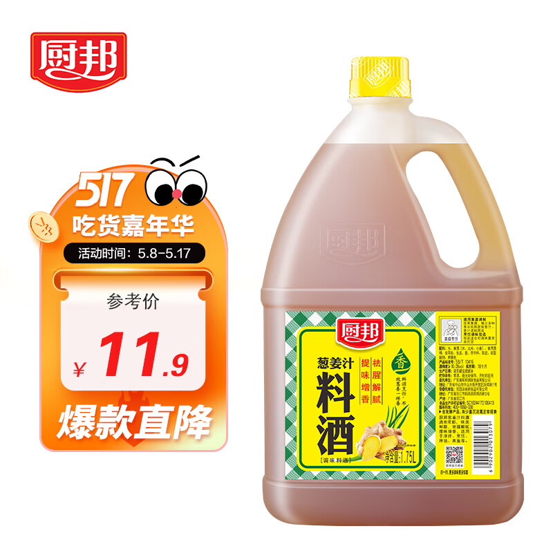 厨邦 葱姜汁料酒 1.75L 10.9元