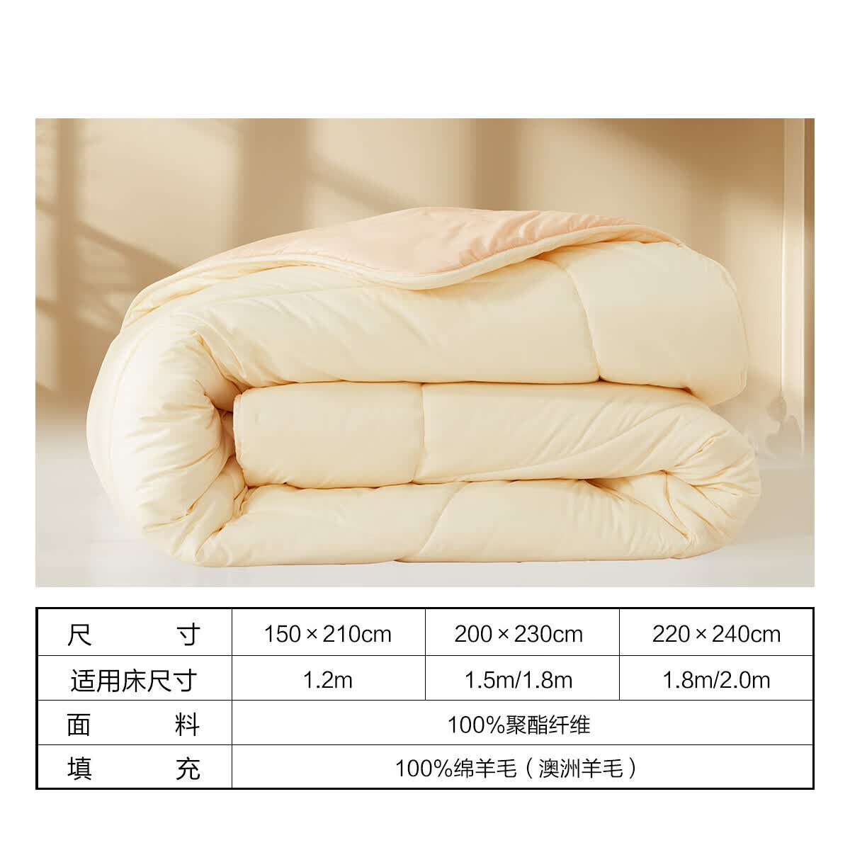 水星家纺 出品百丽丝100%澳洲羊毛被四季被 150cm×210cm 119元 - 线报酷