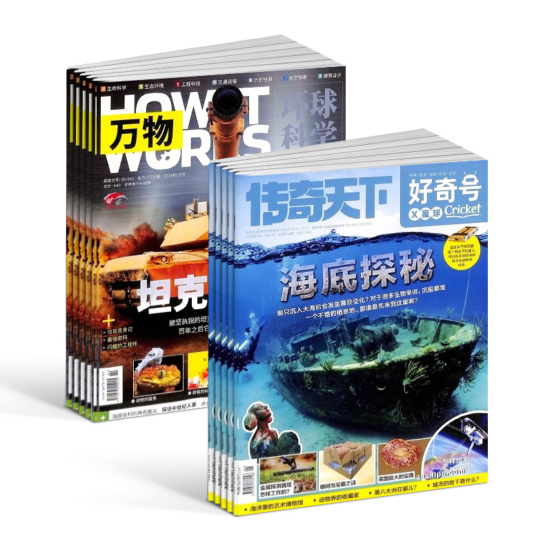 《万物+好奇号》（2024年1-12月） 496元（需用券）