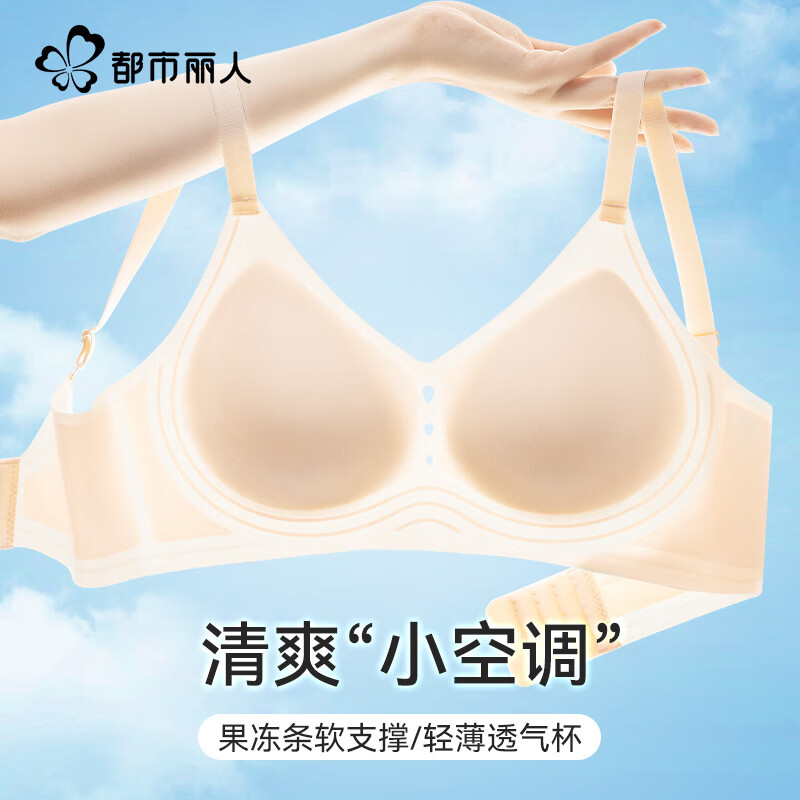 都市丽人 粉底液无痕聚拢薄款文胸 多款可选 17.3元