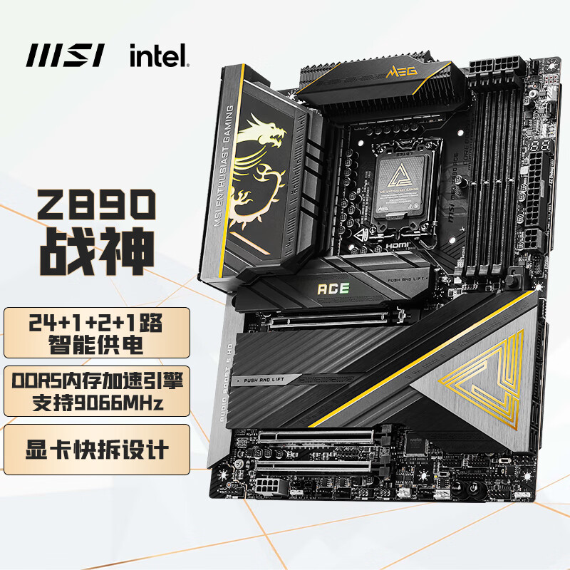 MSI 微星 MPG Z890 ACE 战神主板 支持CPU（Intel）Ultra i5-245K/i5-245KF/i7-265KF/i7-265K/i9-