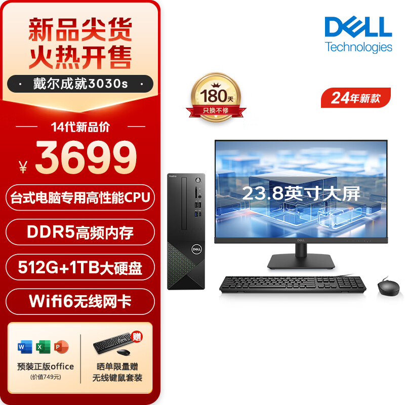 DELL 戴尔 政府补贴 成就3030S 商用台式电脑 (14代i3-14100 16G DDR5 512G+1TB)23.8护眼