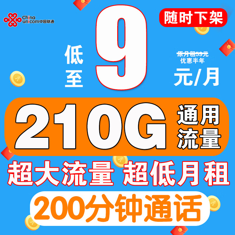 中国联通联通流量卡手机卡大流量低月租不限速无限流量长期上网卡纯上网